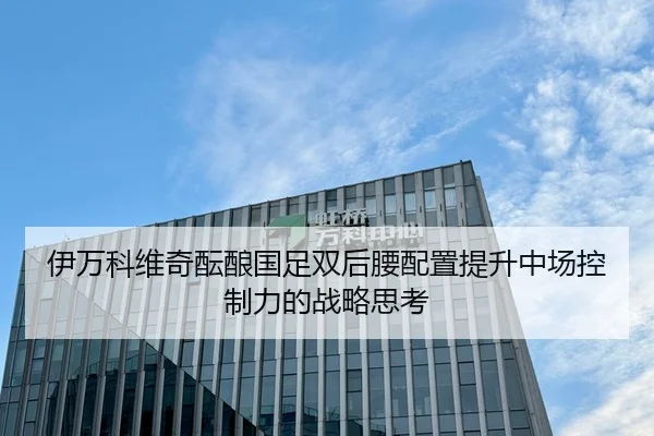yi-wan-ke-wei-qi-yun-niang-guo-zu-shuang-hou-yao-pei-zhi-ti-sheng-zhong-chang-kong-zhi-li-de-zhan-lve-si-kao-2-189.jpg